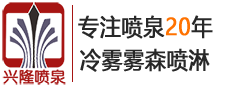 品牌故事-河南噴泉廠家-廣場音樂噴泉設計公司-鄭州興隆